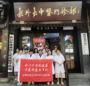 “同心共建促健康，中醫非遺進鄉村”沙灣班2